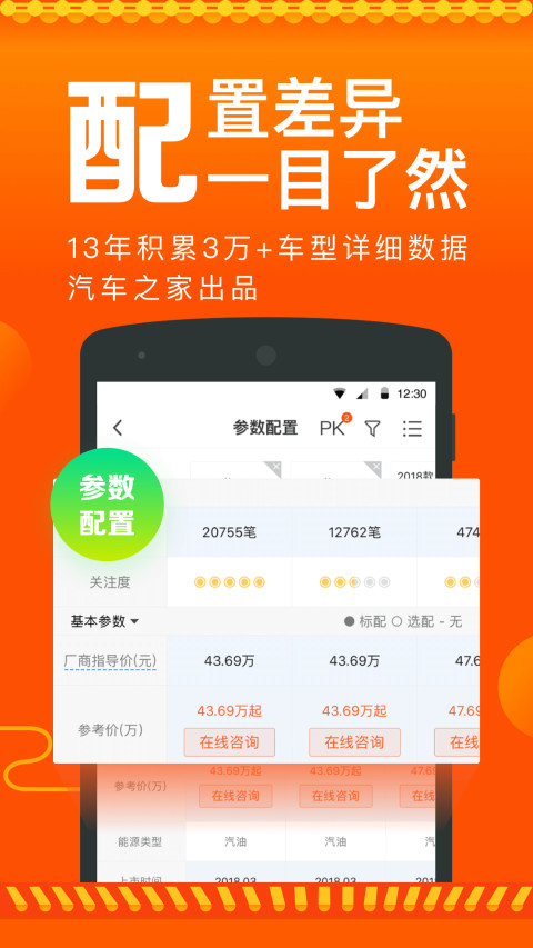 汽车报价v6.5.2截图3