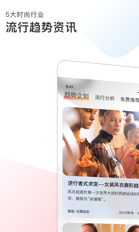 POP趋势v1.3.0截图2