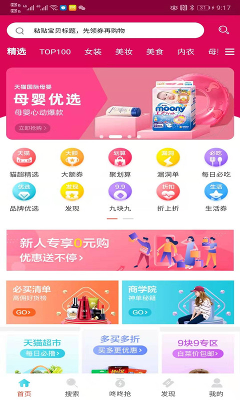 省钱联盟v6.1.1截图1