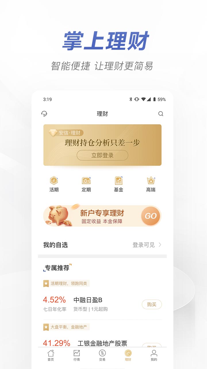 安信手机证券v5.0.0截图5