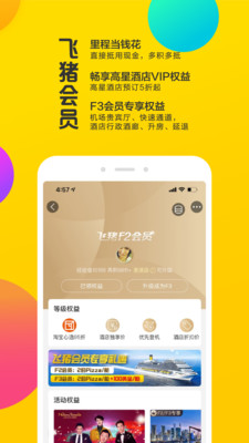 飞猪v9.4.5.104截图5