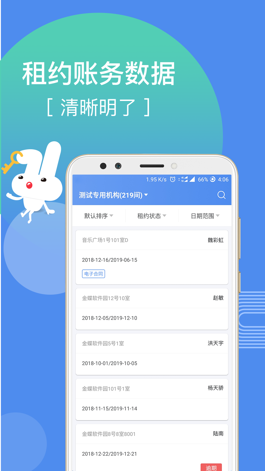 巴乐兔房东v1.5.8截图3