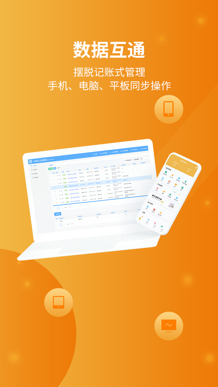 冠唐云仓库管理v6.0.7_200114截图5