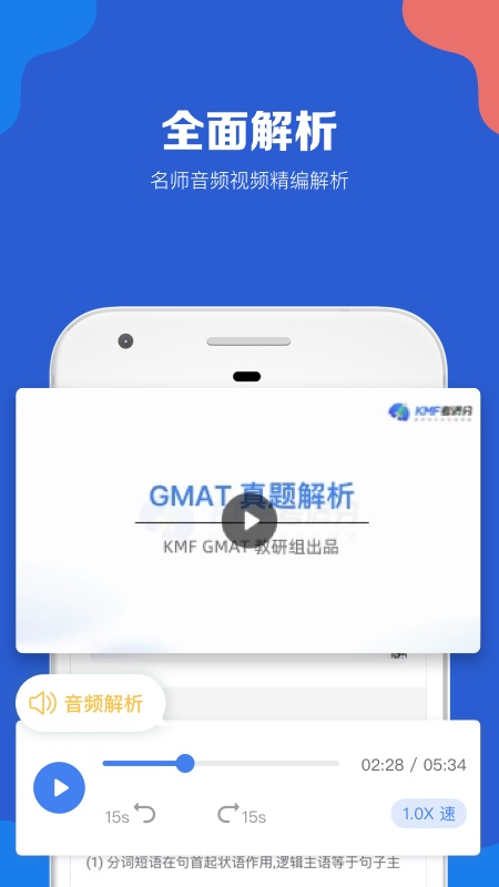 GMAT考满分v4.3.0截图4