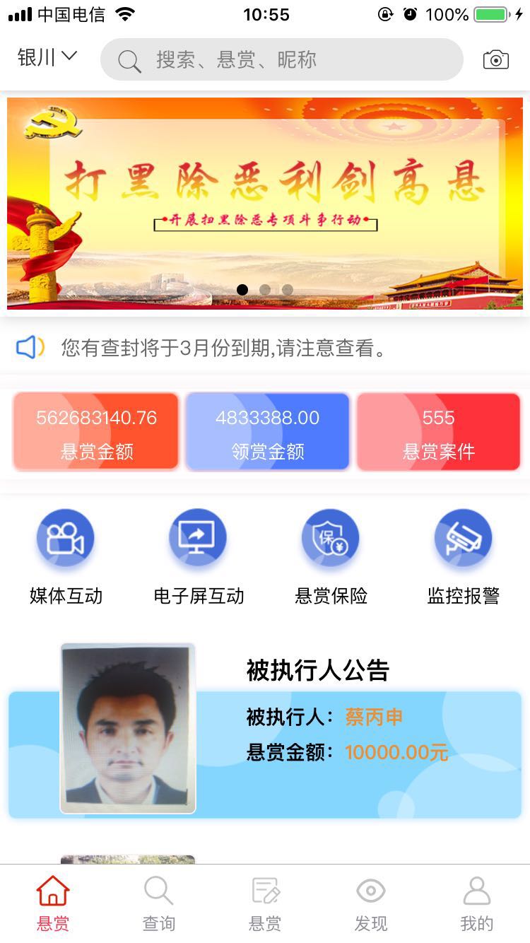 法信悬赏执行平台截图1