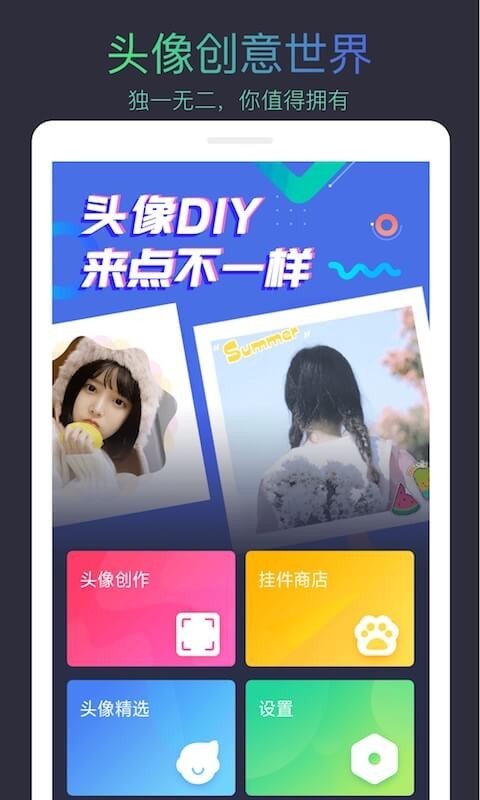 头像制作大师v1.2.7截图5