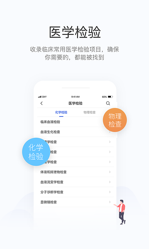 用药助手v10.7.2截图4