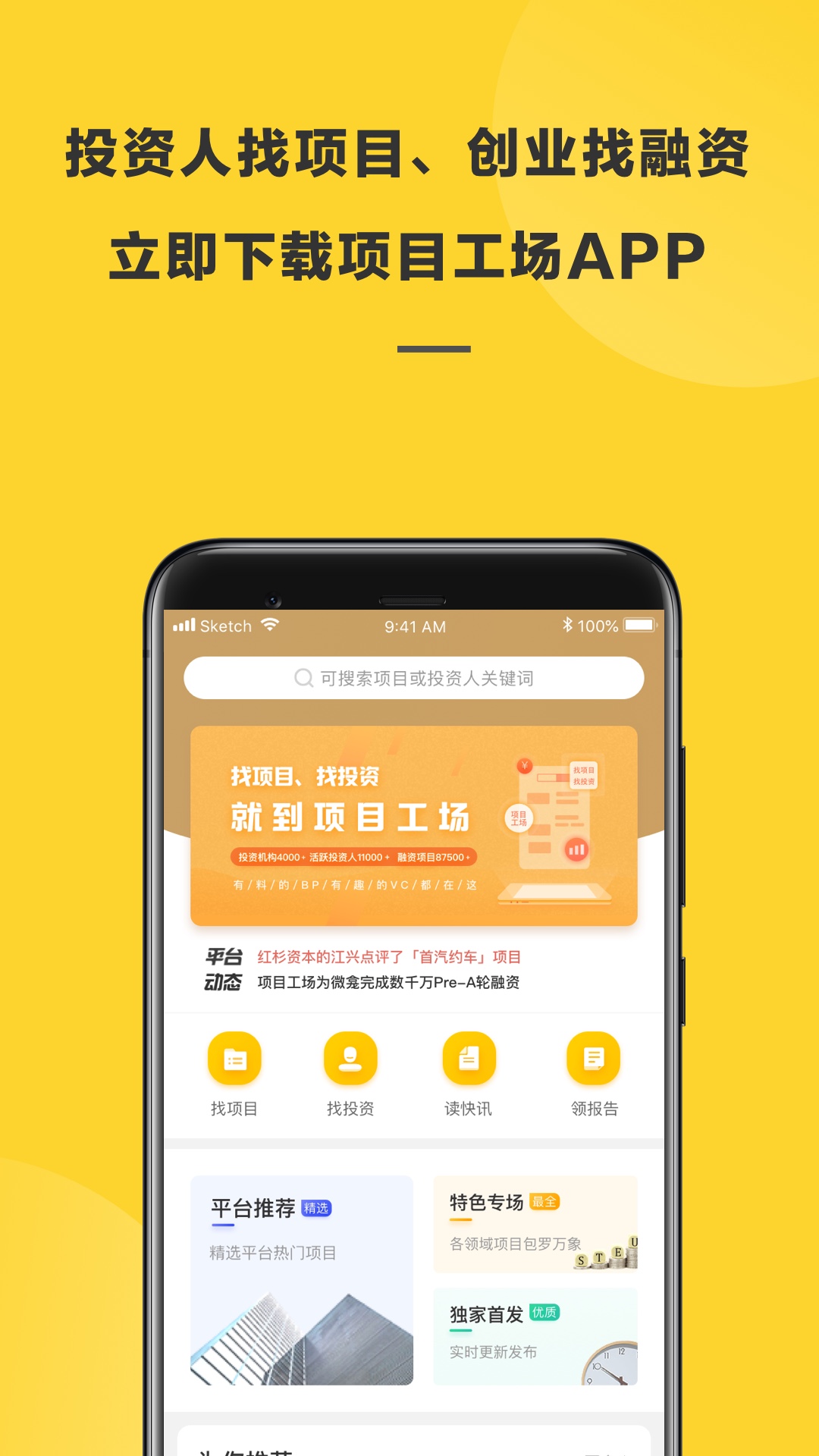 项目工场v7.0.1截图1