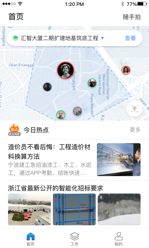 太公管工v4.3截图2