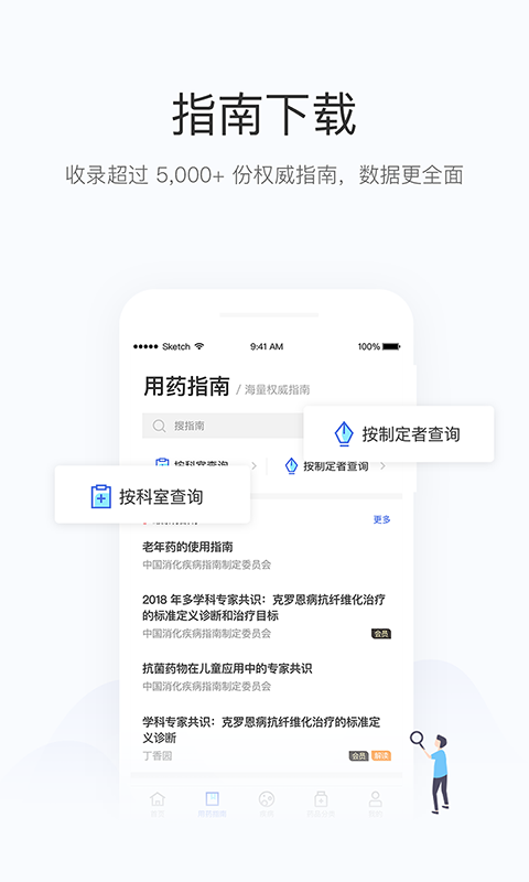 用药助手v10.7.2截图2