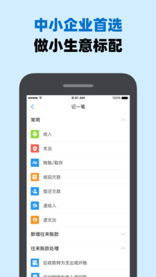 账王记账v7.2.0截图1