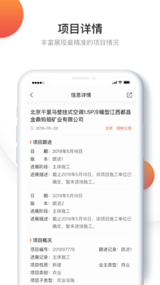 千里马招标网v1.0.6截图2