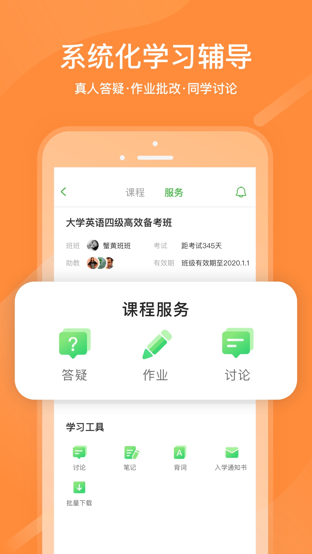 沪江网校v4.9.3截图2