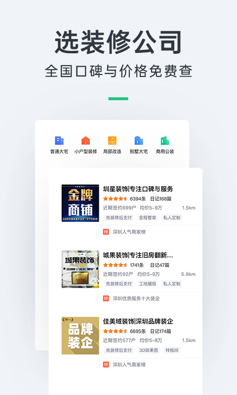 土巴兔装修v8.0.3截图5