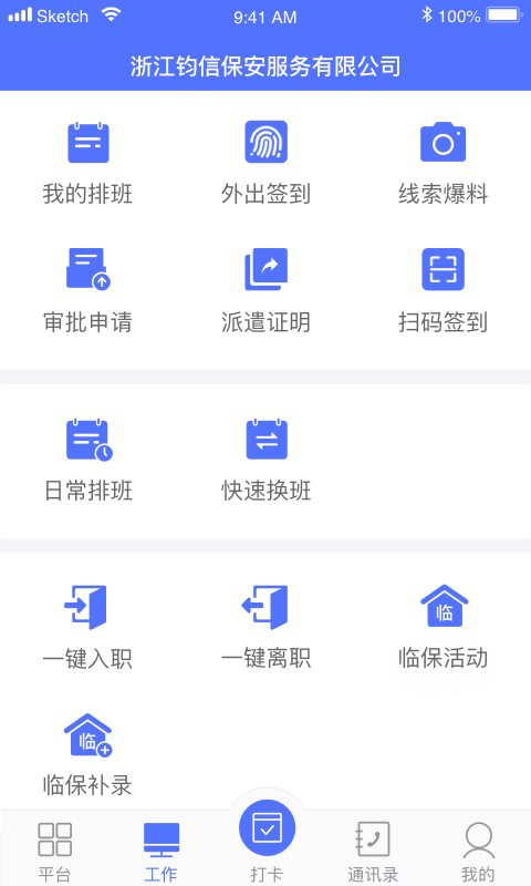 保安通v3.4.7截图2