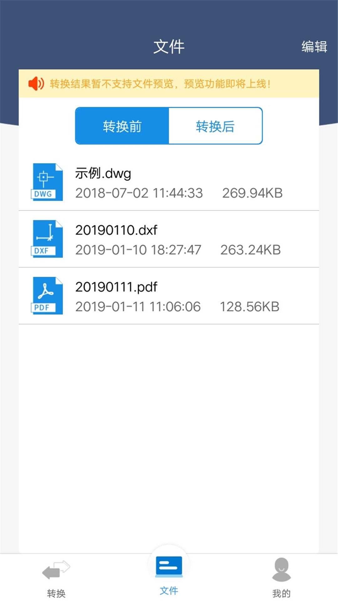 迅捷CAD转换器v1.0.3截图5