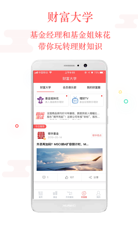 银华生利宝v6.0.0截图3