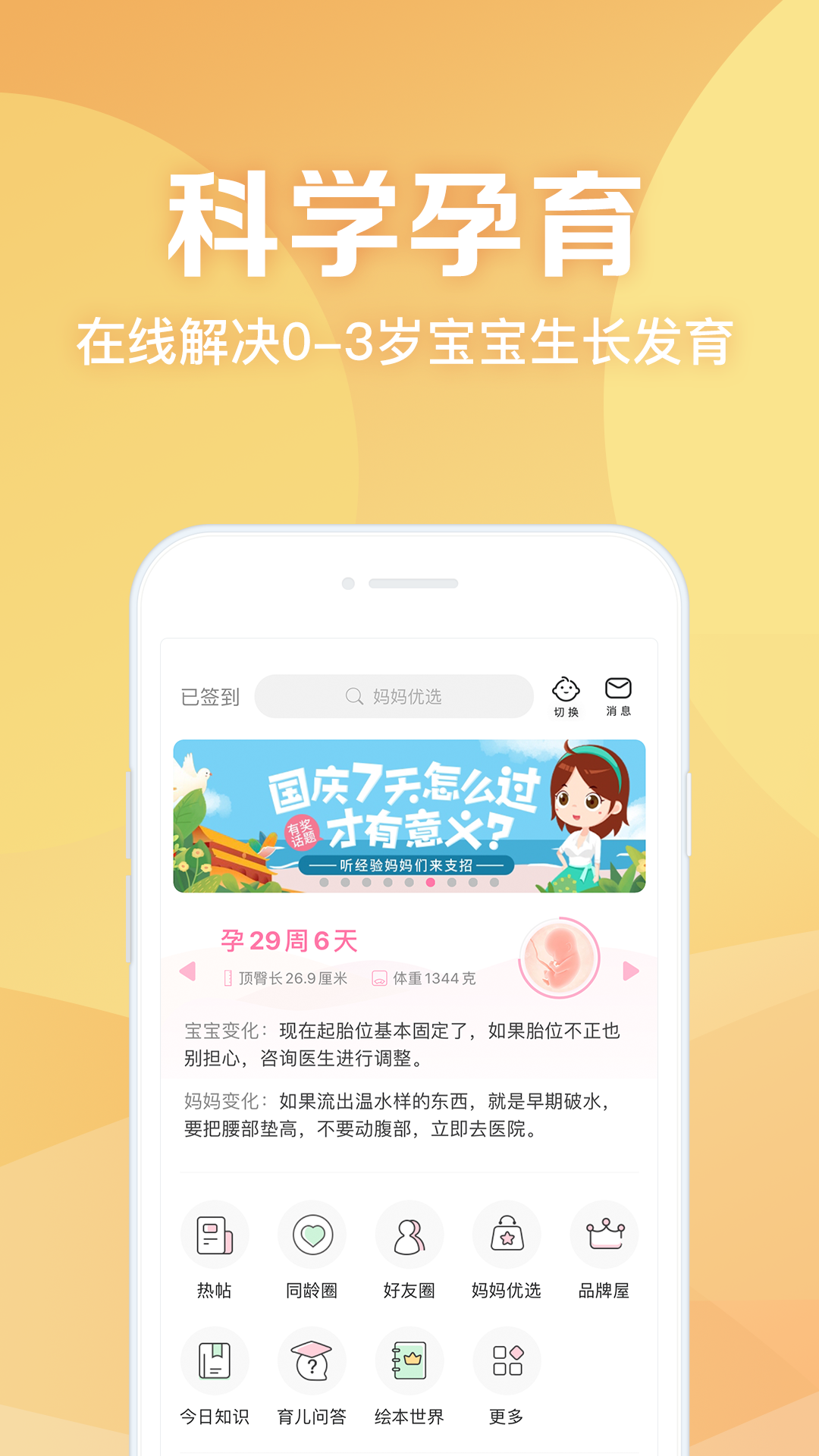 妈妈社区v8.9.7截图2