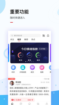 找钢指数v6.2.2截图1