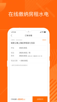 城家v4.5.3截图5