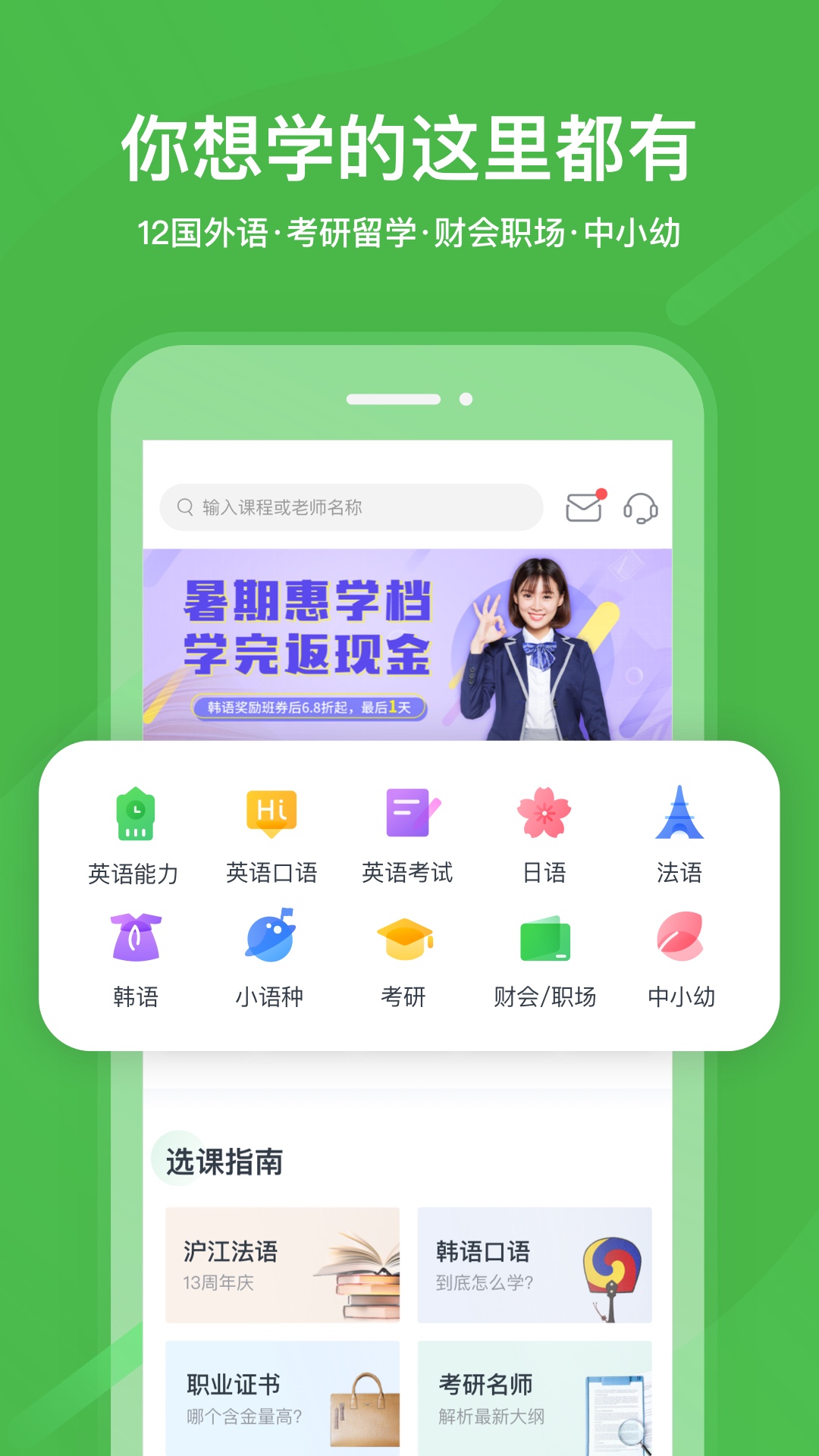 沪江网校v4.9.3截图3