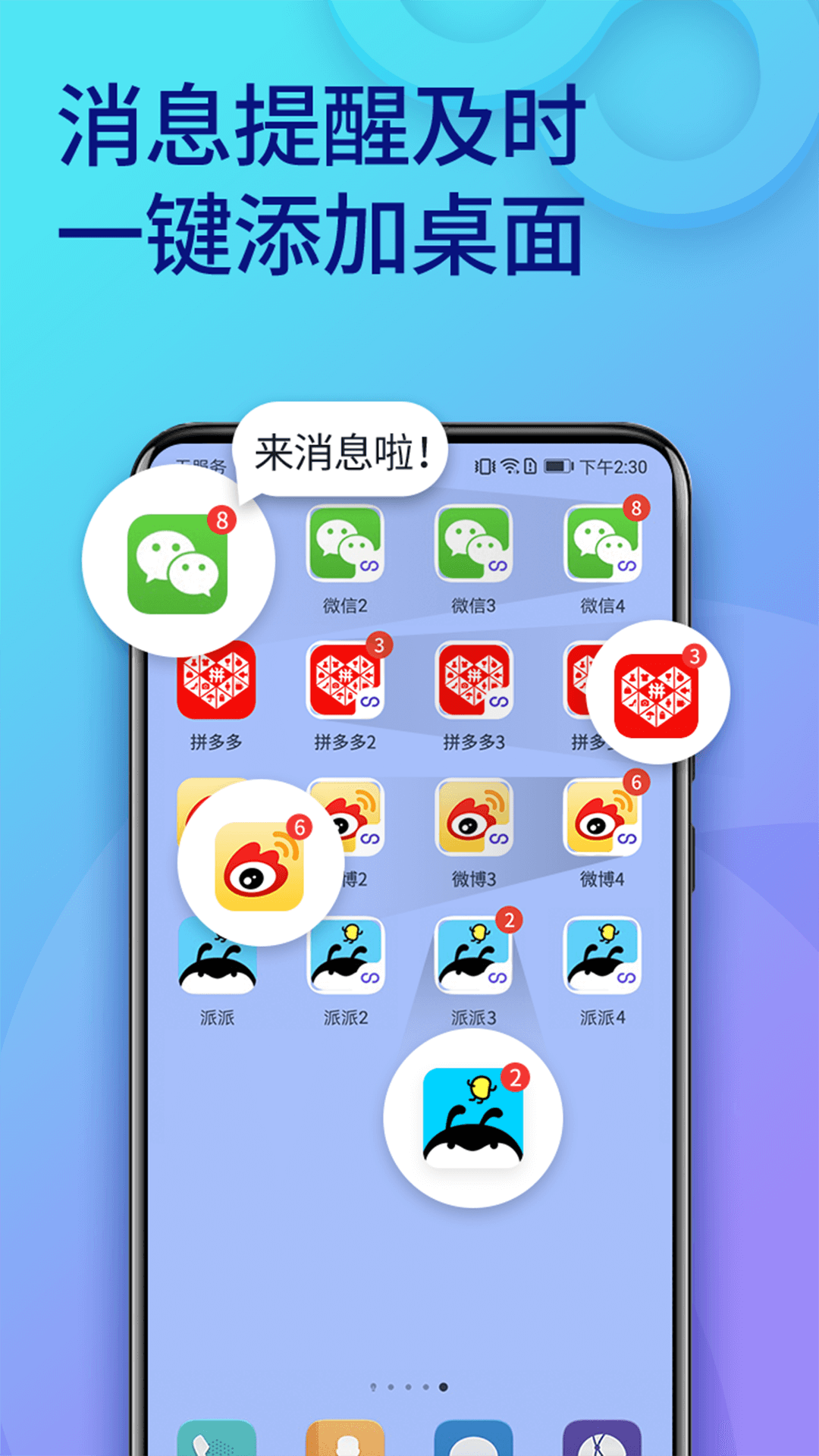 双开助手多开分身版v5.9.6截图3