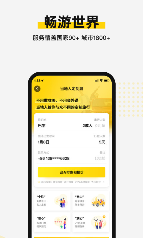 皇包车旅行v8.5.0截图3