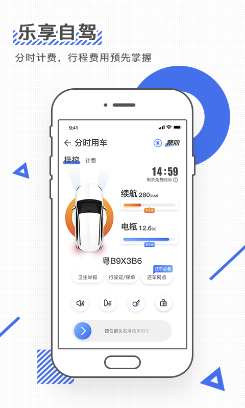 iGO出行v3.1.0截图5