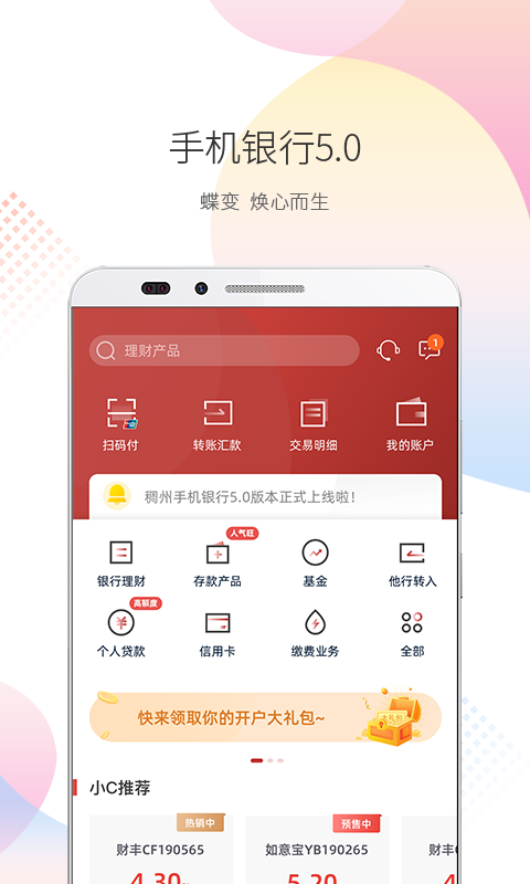 稠州银行v5.0.5截图1