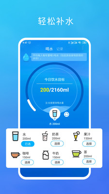 喝水时间v1.3.73截图1