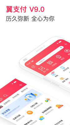 翼支付v9.11.0截图1