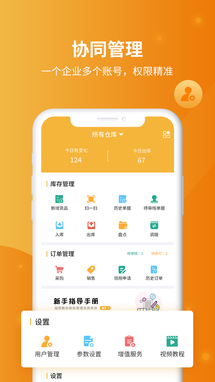 冠唐云仓库管理v6.0.7_200114截图1