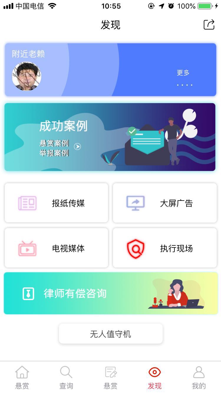 法信悬赏执行平台截图3