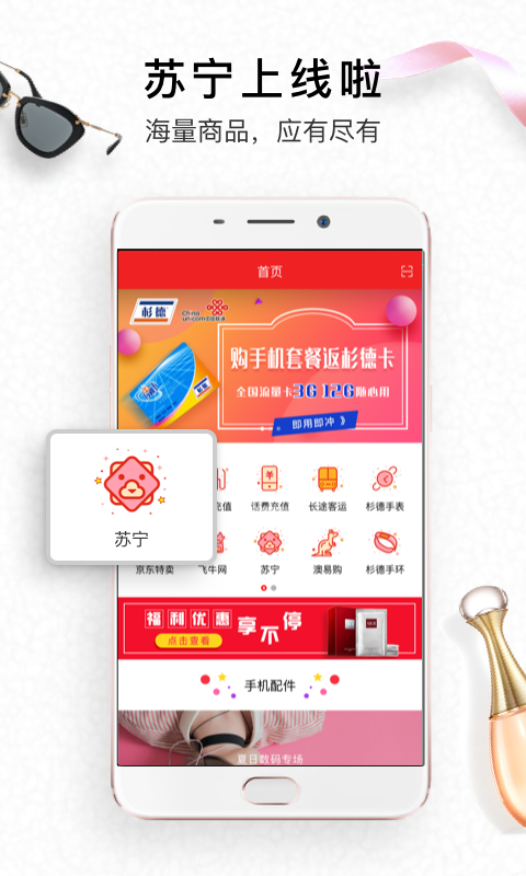 生活杉德v5.5.2截图1