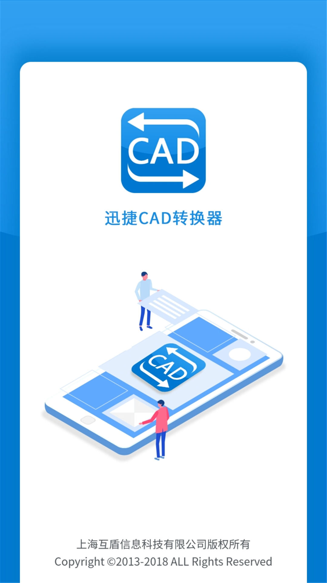 迅捷CAD转换器v1.0.3截图1