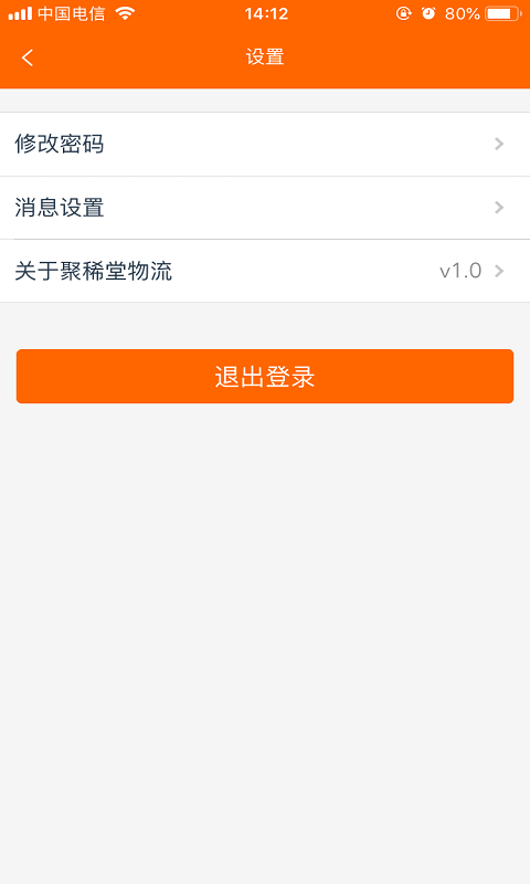 聚烯堂物流v1.1.4截图5