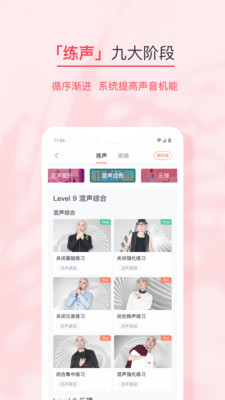 歌者盟学唱歌v4.0.1截图1
