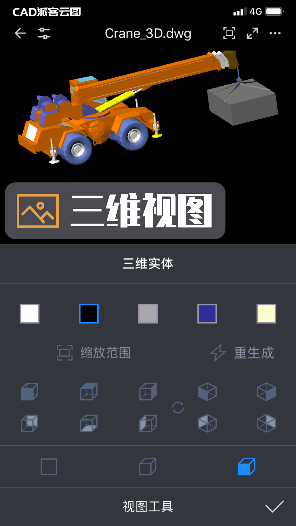 CAD派客云图v4.1.0截图5