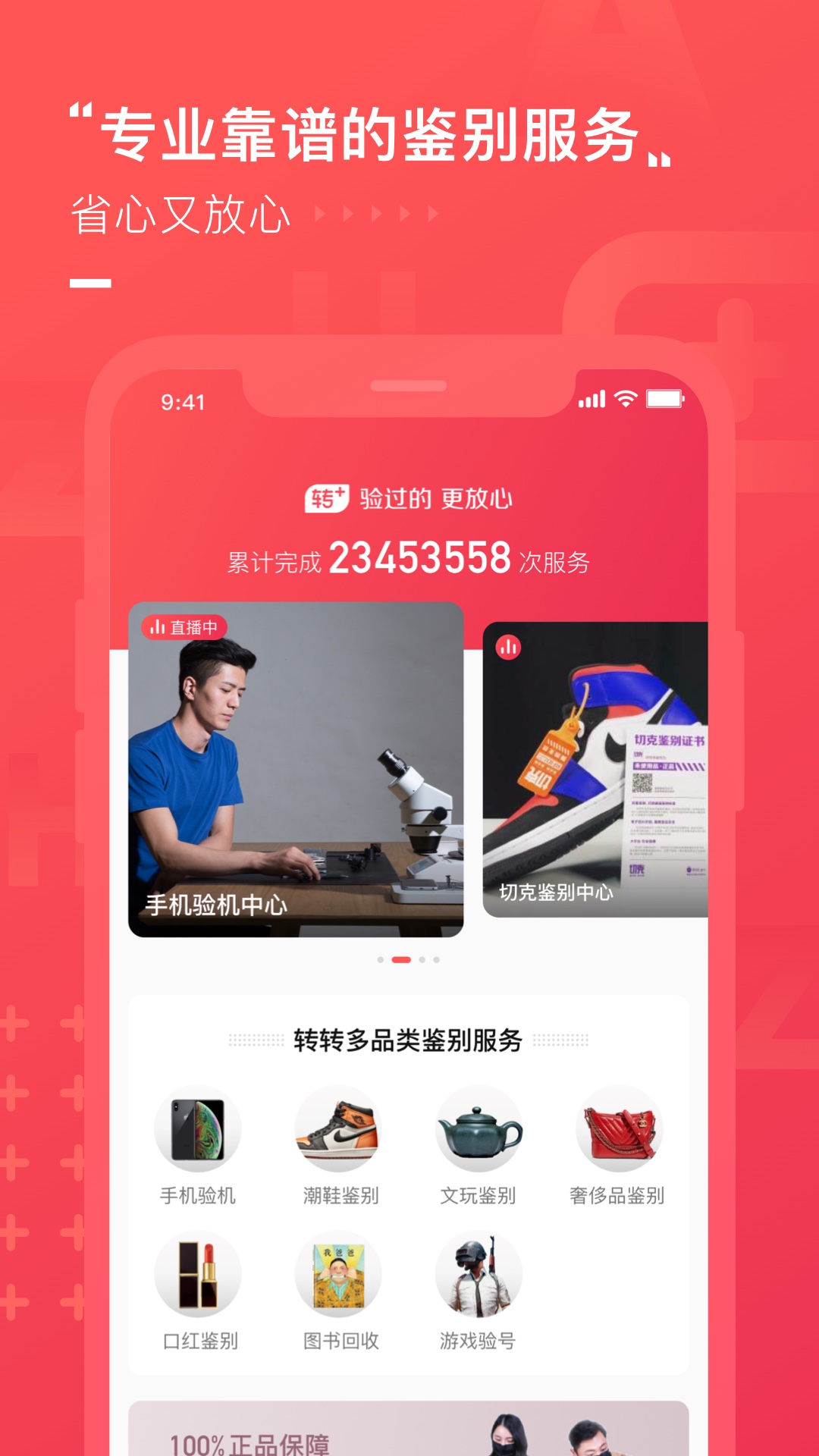 转转v7.5.6截图2