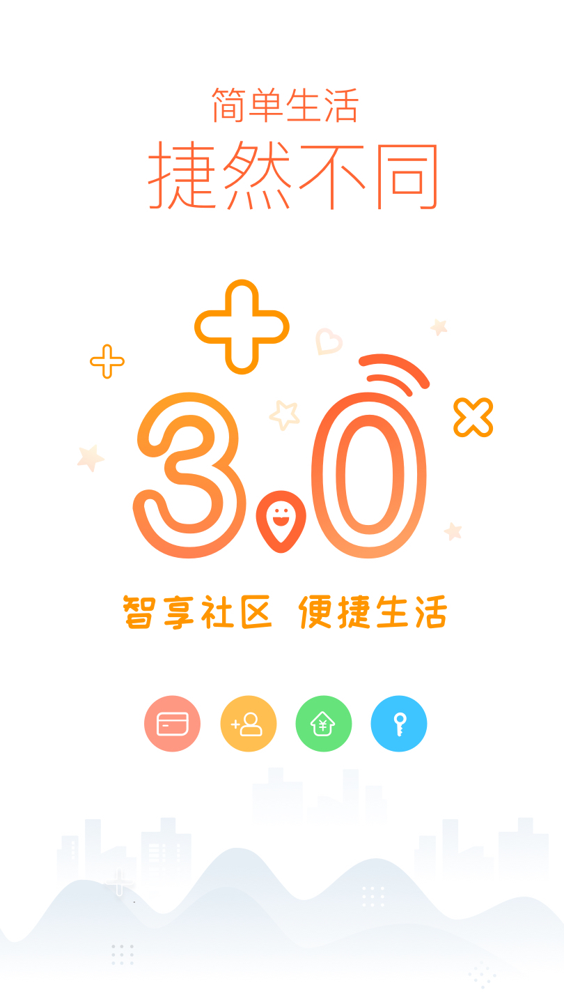 捷生活vV3.3.4截图1