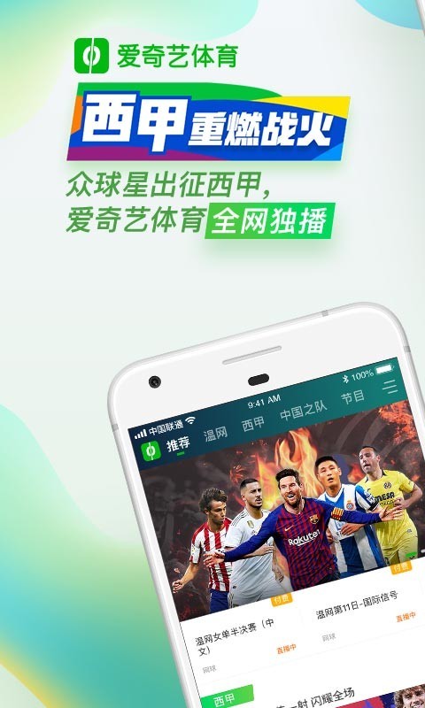 爱奇艺体育v7.5.1截图1