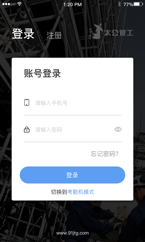 太公管工v4.3截图1