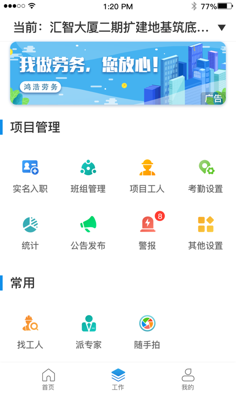 太公管工v4.3截图3