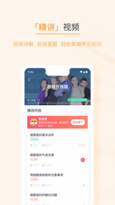 歌者盟学唱歌v4.0.1截图3