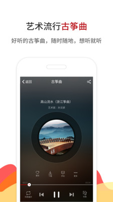 中国古筝网v3.7.50截图3