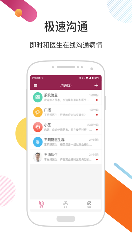 医家v4.0.0截图1