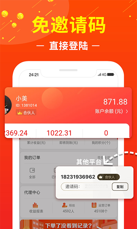 赚钱联盟v12.16.0截图1