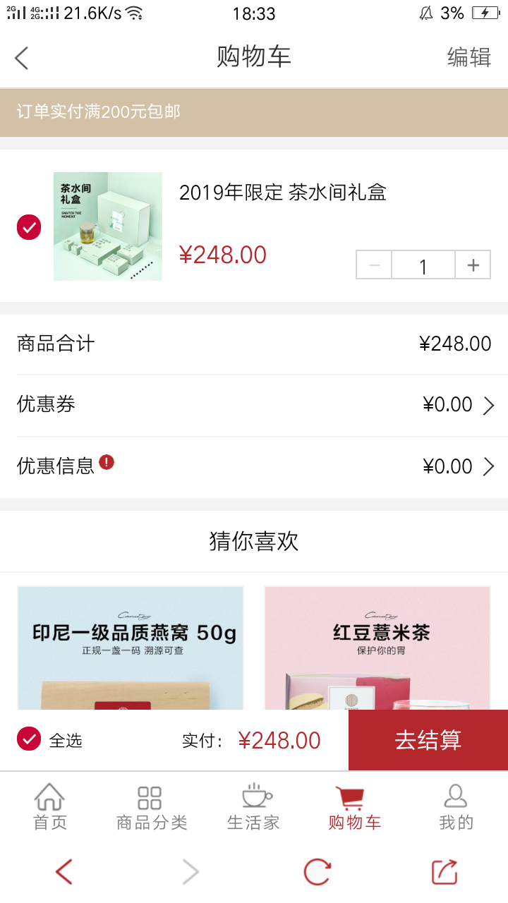 北鼎商城v1.0.8截图4