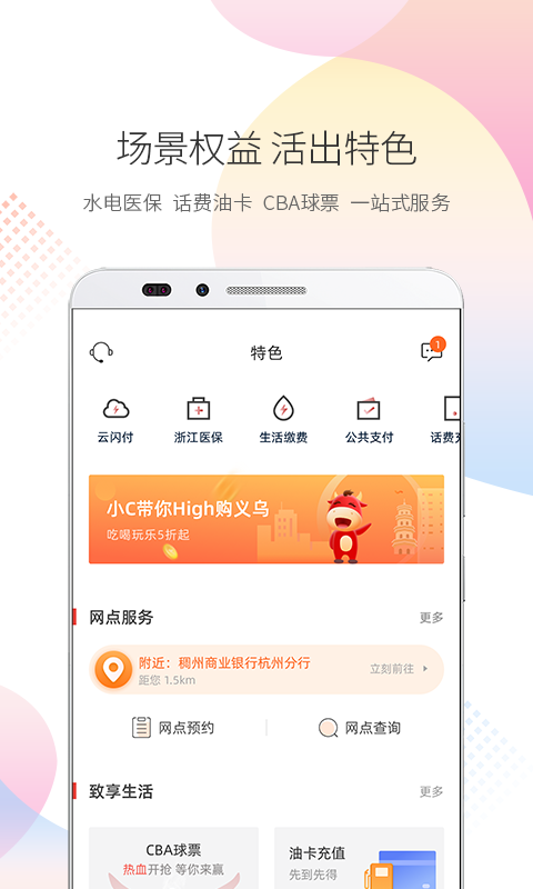 稠州银行v5.0.5截图4