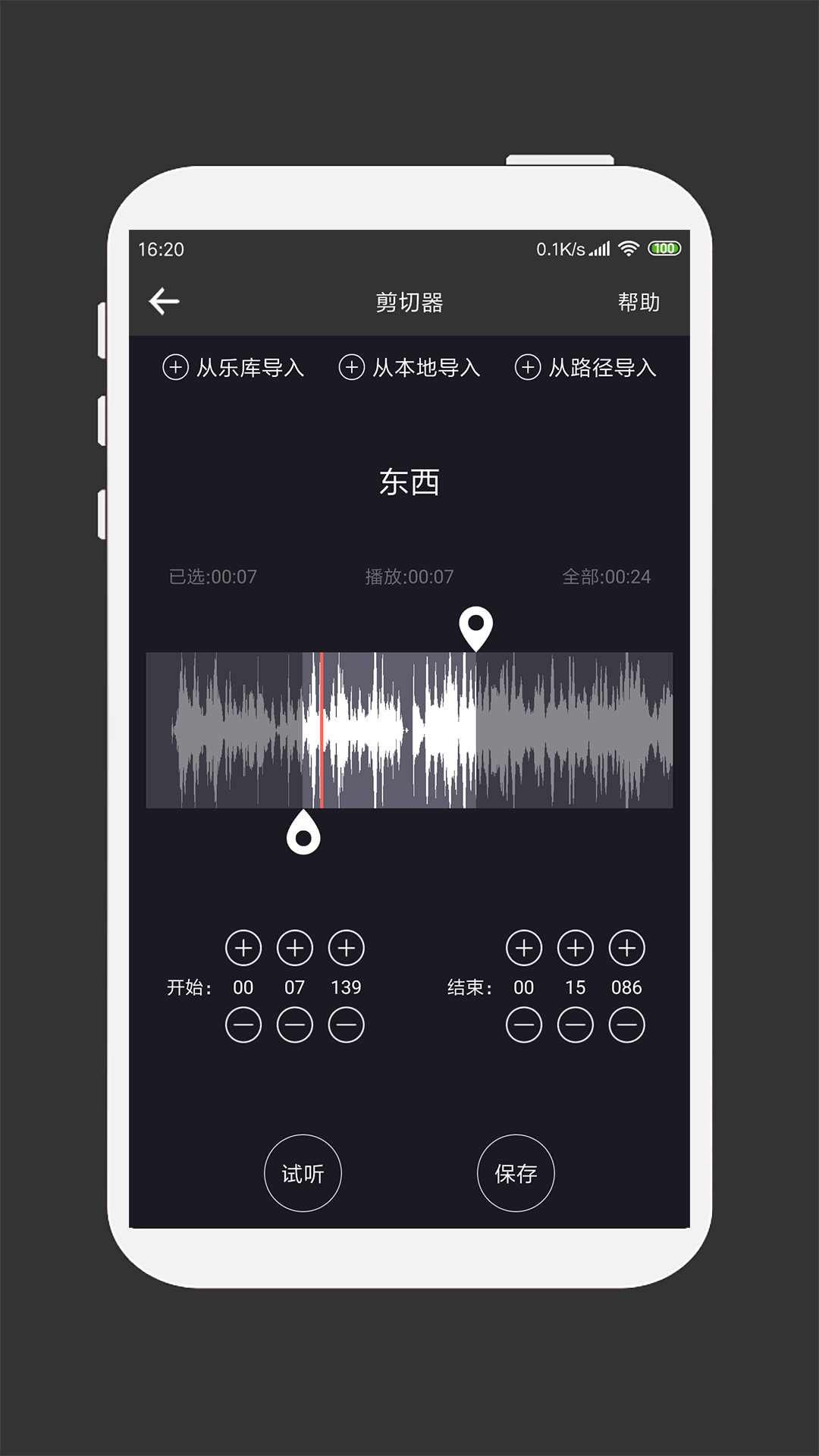 MP3剪辑器v4.2.7截图3